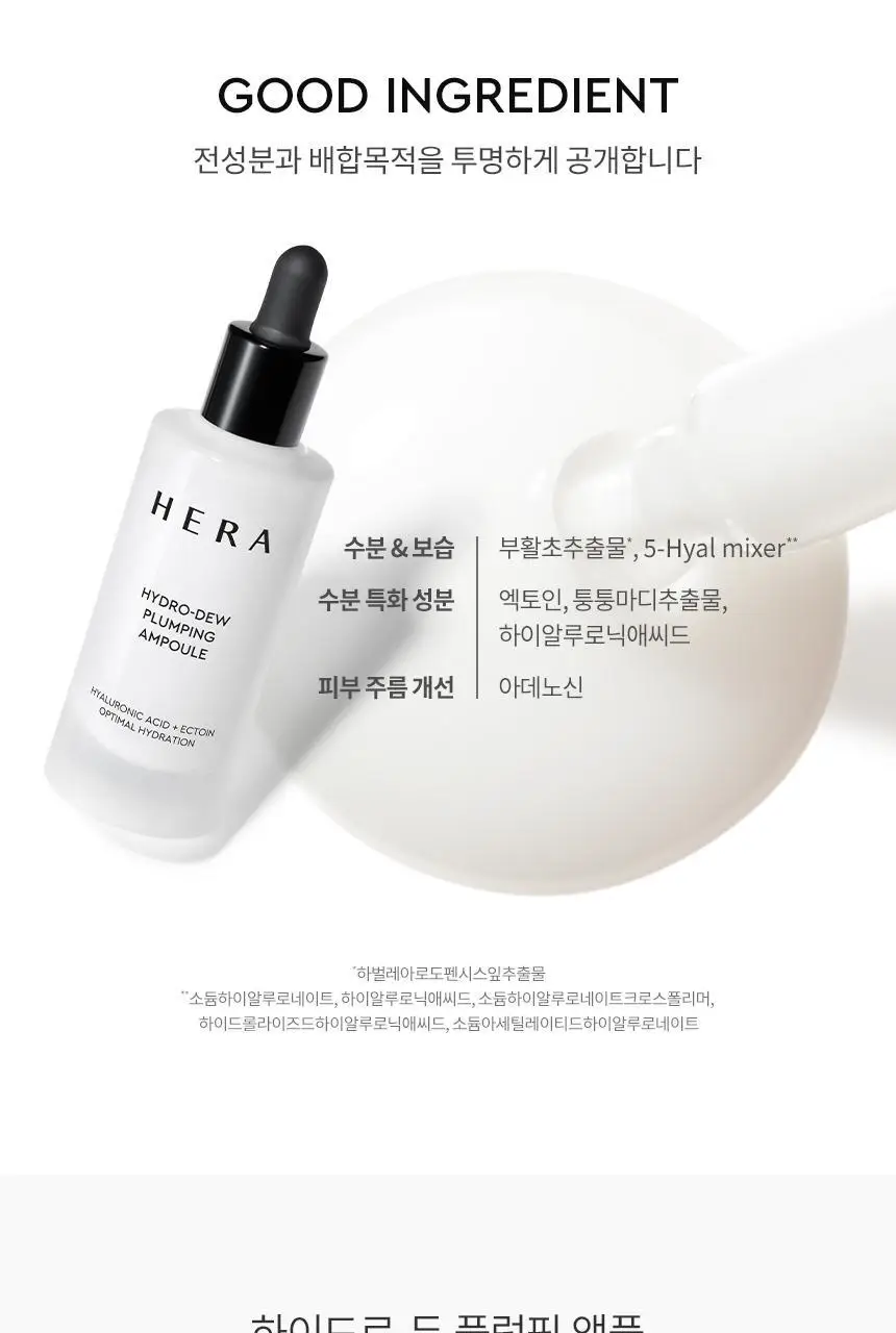 [NEW] 헤라 하이드로 듀 플럼핑 앰플 50ml 상세페이지 23